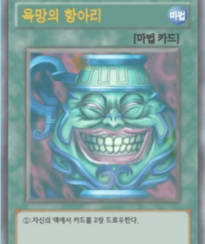 File:PotofGreed-KR-Anime-AV.png