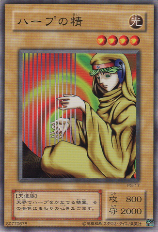 File:SpiritoftheHarp-PG-JP-C.png