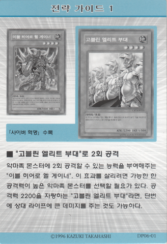 File:StrategyCard1-DP06-KR.png
