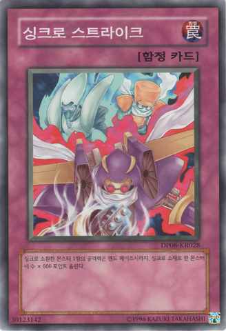 File:SynchroStrike-DP08-KR-C-UE.png