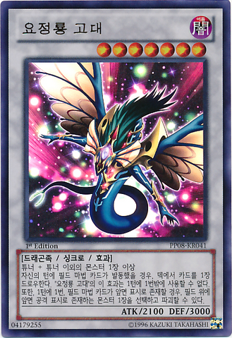 File:AncientPixieDragon-PP08-KR-UR-1E.png