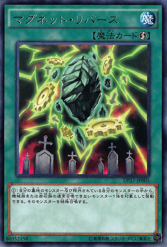 File:MagnetReverse-DP17-JP-R.png