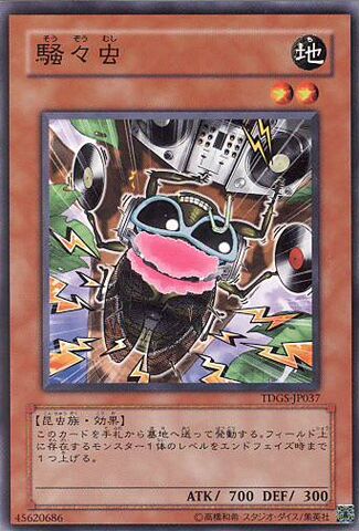 File:NoisyGnat-TDGS-JP-C.jpg