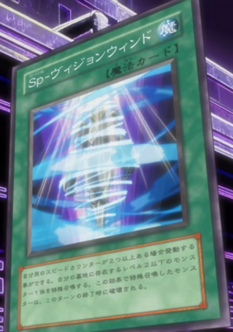 File:SpeedSpellVisionWind-JP-Anime-5D.png