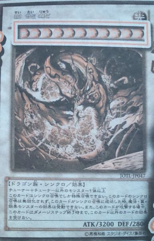 File:StarEater-JOTL-JP-OP.png