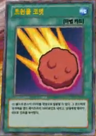 File:TwinkleComet-KR-Anime-AV.png