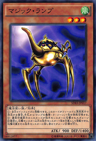 File:AncientLamp-SDKS-JP-C.png