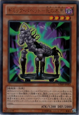 File:GimmickPuppetDesTroy-VJMP-JP-UR.png
