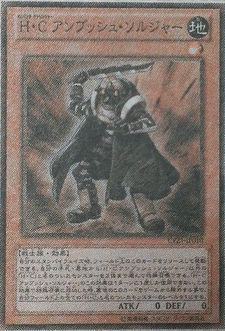 File:HeroicChallengerAmbushSoldier-CPZ1-JP-OP.png