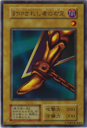 File:RightLegoftheForbiddenOne-V4-JP-UR.png