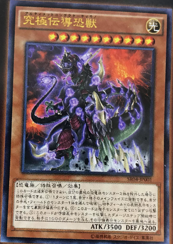 File:UltimateConductorTyranno-SR04-JP-OP.png