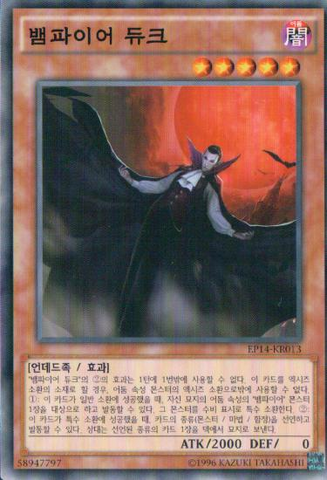File:VampireDuke-EP14-KR-C-UE.png