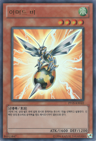 File:ArmoredBee-PP05-KR-UR-UE.png