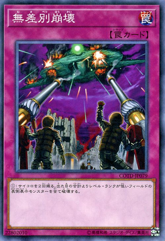 File:BlindObliteration-COTD-JP-C.png
