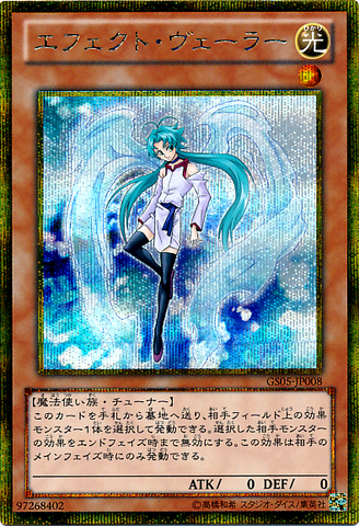 File:EffectVeiler-GS05-JP-GScR.png