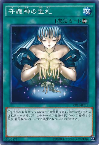 File:GuardedTreasure-CPL1-JP-C.png