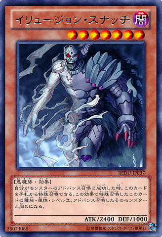 File:IllusorySnatcher-REDU-JP-R.png