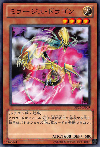 File:MirageDragon-SD25-JP-C.png