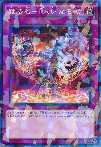 File:OmegaSummon-SPFE-JP-NPR.png