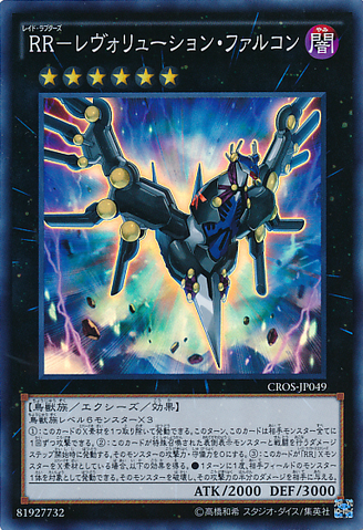 File:RaidraptorRevolutionFalcon-CROS-JP-SR.png