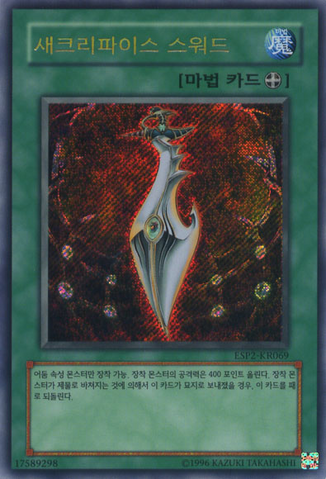 File:SwordofDarkRites-ESP2-KR-ScR-UE.png