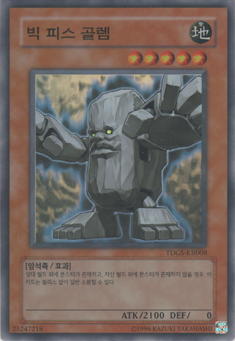 File:BigPieceGolem-TDGS-KR-SR-UE.png