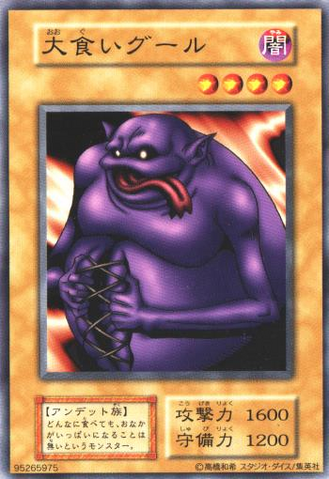 File:GhoulwithanAppetite-V7-JP-C-Reprint.png