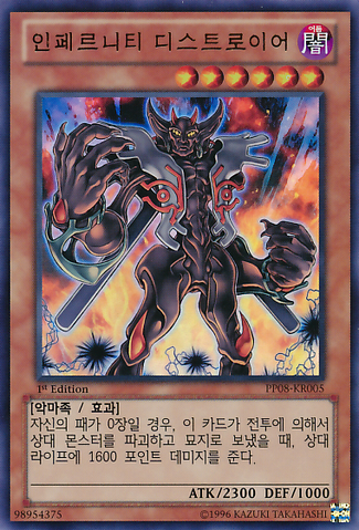 File:InfernityDestroyer-PP08-KR-UR-1E.png