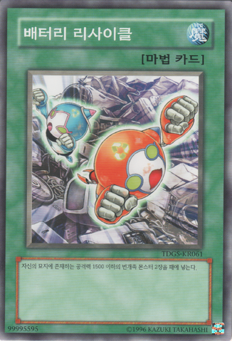 File:RecyclingBatteries-TDGS-KR-C-UE.png