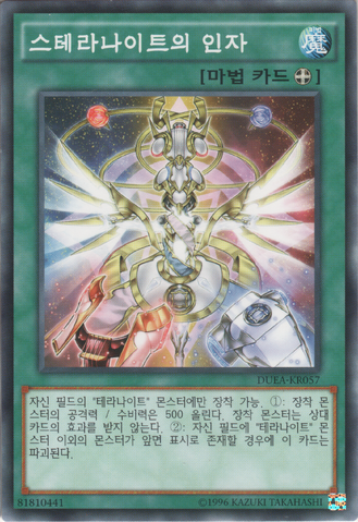 File:StellarknightAlpha-DUEA-KR-C-UE.png