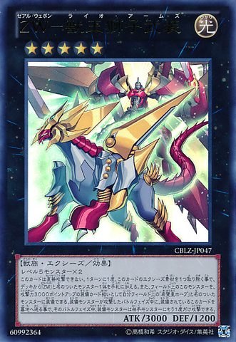 File:ZWLeoArms-CBLZ-JP-UR.png