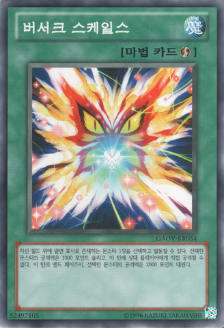 File:BerserkScales-GAOV-KR-C-UE.png