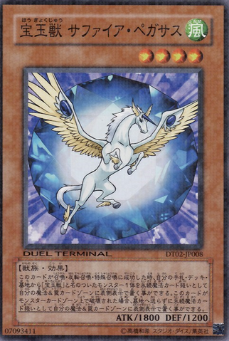File:CrystalBeastSapphirePegasus-DT02-JP-DNPR-DT.png
