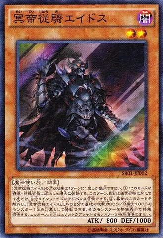 File:EidostheUnderworldSquire-SR01-JP-OP.png