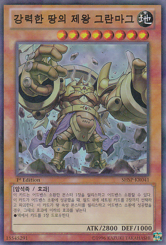 File:GranmargtheMegaMonarch-SHSP-KR-SR-1E.png