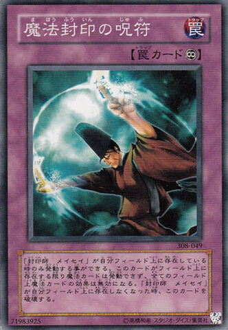 File:TalismanofSpellSealing-308-JP-C.jpg