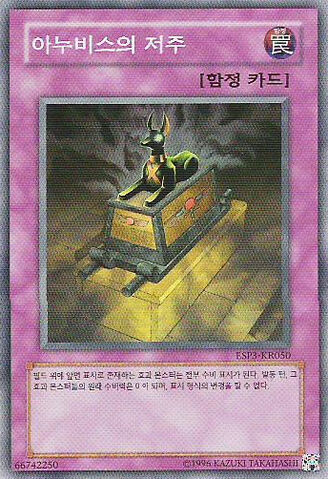 File:CurseofAnubis-ESP3-KR-SR-UE.jpg