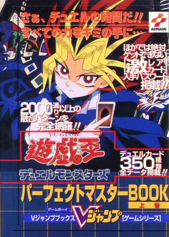 File:DM-GameGuide1-JP.jpg