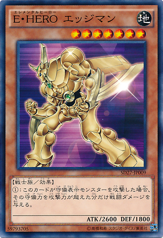ファイル:ElementalHEROBladedge-SD27-JP-C.png