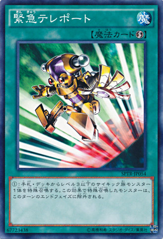File:EmergencyTeleport-SPTR-JP-C.png
