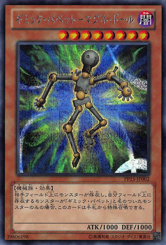 File:GimmickPuppetMagnetDoll-PP15-JP-ScR.png