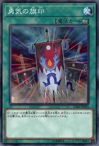 File:BannerofCourage-LG02-JP-C.png