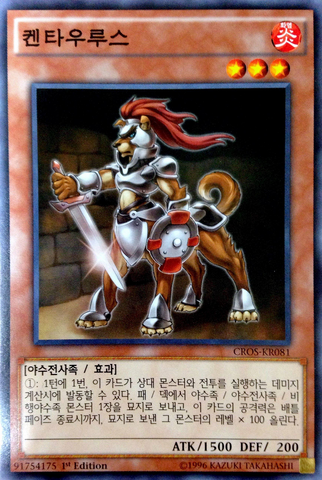 File:Caninetaur-CROS-KR-C-1E.png