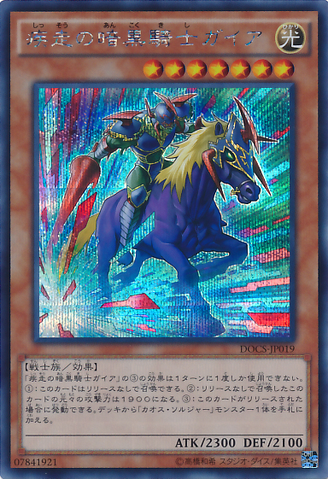 File:ChargingGaiatheFierceKnight-DOCS-JP-ScR.png