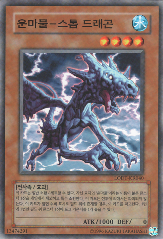 File:CloudianStormDragon-LODT-KR-C-UE.png