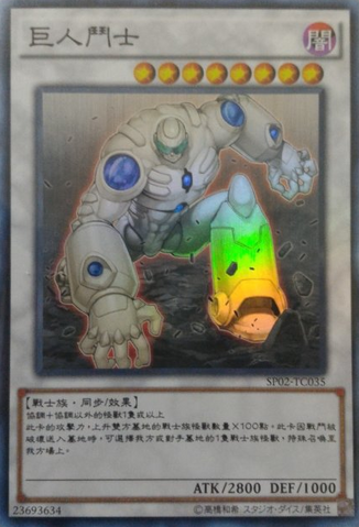 File:ColossalFighter-SP02-TC-SR.png