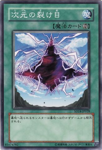 File:DimensionalFissure-SD14-JP-C.jpg