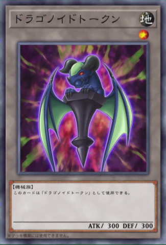 File:DragonoidToken-JP-Anime-VR.png