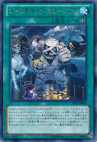 File:GhostrickMuseum-LVAL-JP-R.png
