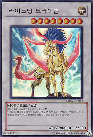 File:LightningTricorn-DREV-KR-UR-UE.jpg